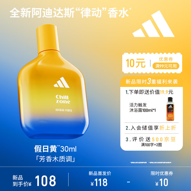 阿迪达斯 (adidas)男士女士中性香水 慵懒地带 30ml 芳香木质调 生日礼物送女友男友