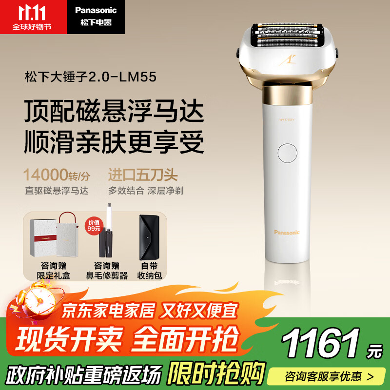 松下（Panasonic）全新大锤子2.0剃须刀电动往复式男士刮胡刀进口五刀头Type-c 父亲节礼物男礼盒LM55白