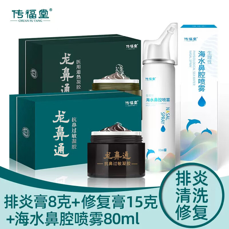 传福堂鼻炎膏过敏性鼻炎鼻窦鼻腔抗鼻过敏凝胶儿童成人喷雾剂 修复膏15g