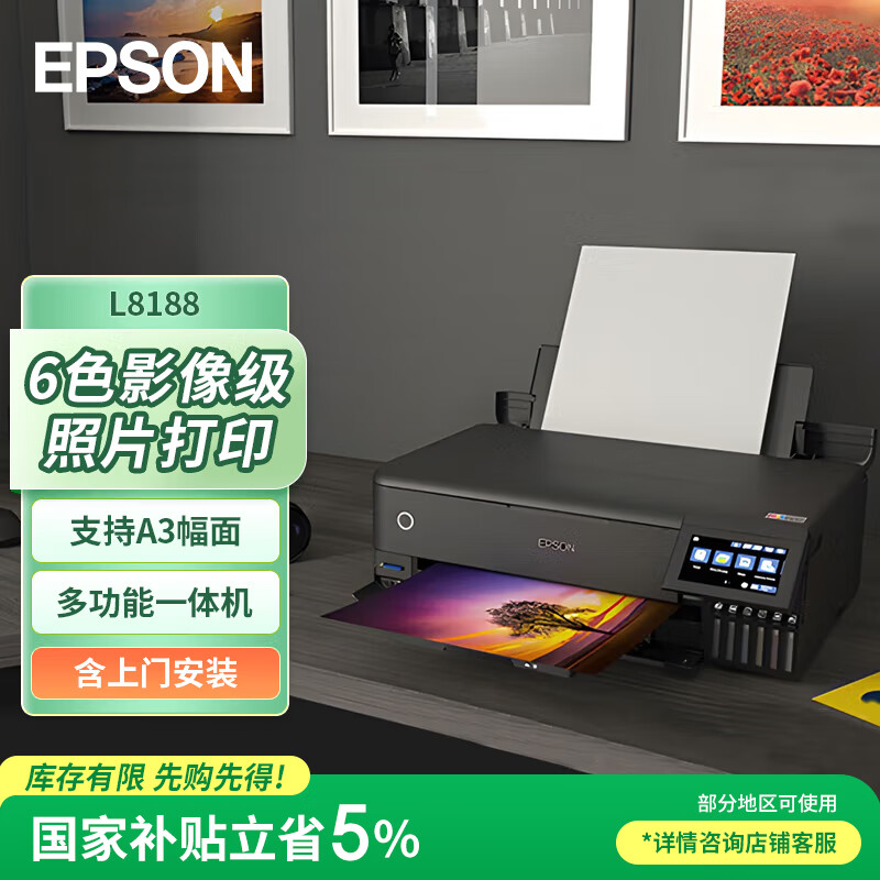 ��������EPSON��L8188 ���ü���ī��ʽ��ɫ���߶๦��һ��� ��ӡ��ӡɨ�� wifi���� �Զ�˫�棨�����Ű�װ�� 4635.05Ԫ(������)