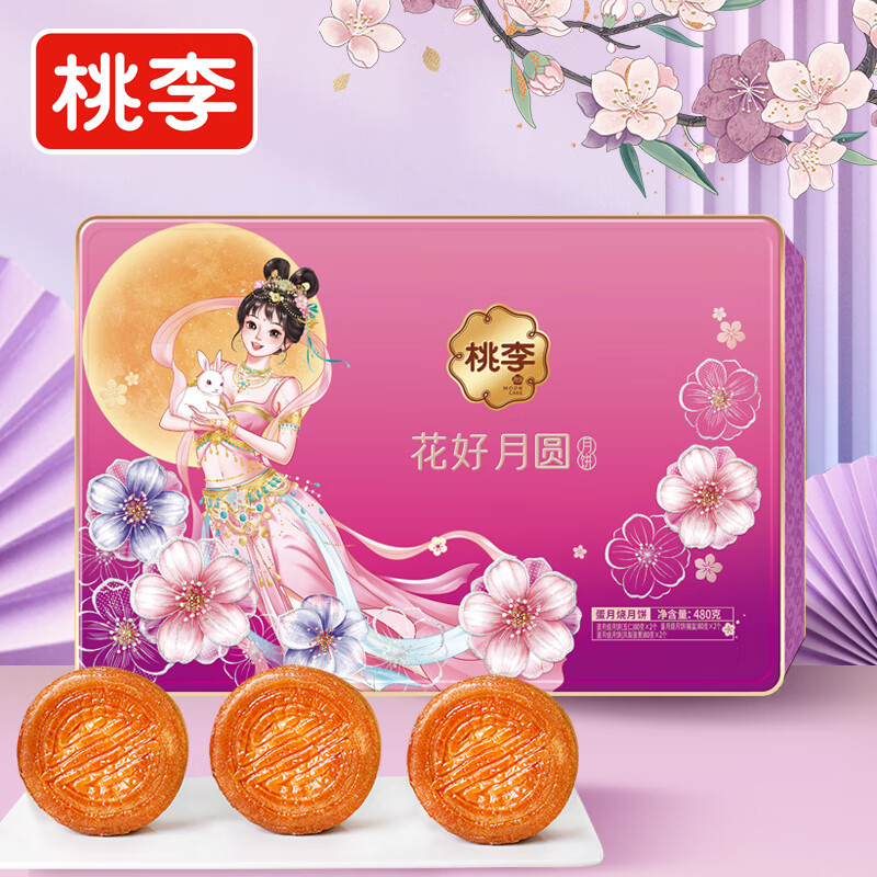 桃李花好月圆蛋月烧月饼礼盒中秋月饼团购五仁椒盐凤梨蛋黄铁盒480g