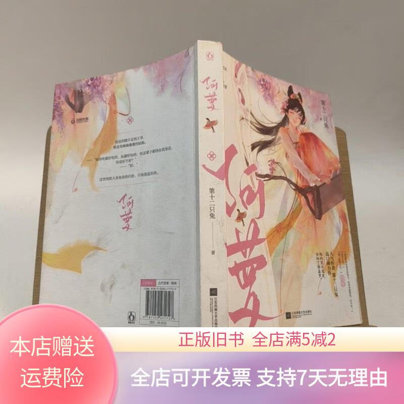 阿萝 第十二只兔著 江苏文艺出版社