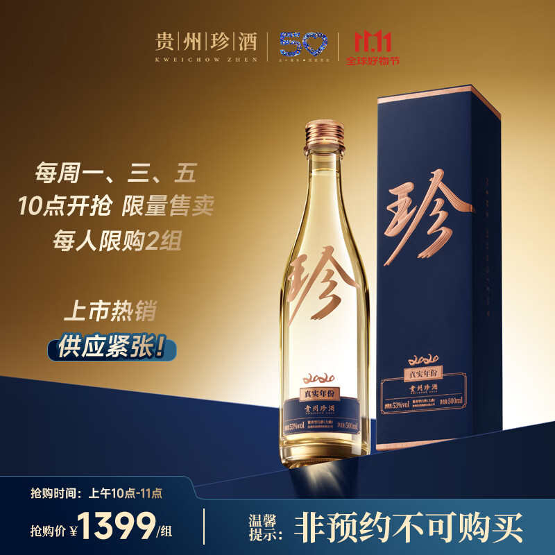 珍酒【11.11】大珍2020真实年份光瓶酒 酱香型白酒 名酒宴请送礼 53度 500mL 2瓶 【下单送礼袋】双瓶装