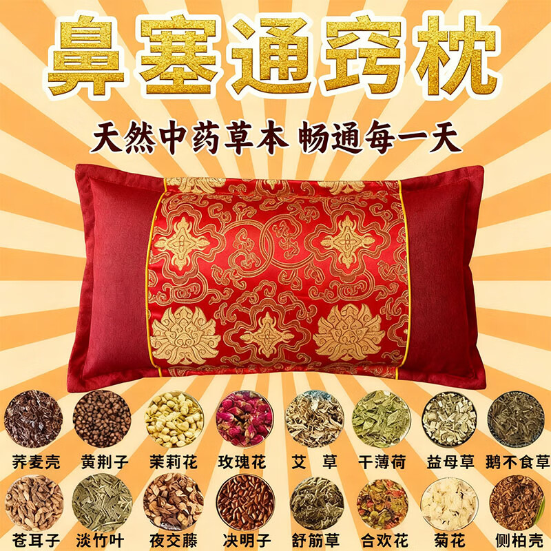 鼻炎枕中药枕头儿童成人宝宝鼻炎小儿腺样体防过敏鼻涕肥大鼻塞 特级功效【多人选择】一枕就通气 单只