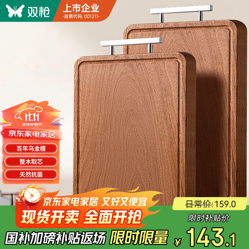 双枪乌金檀木整木菜板 百年龄砧板家用切菜案板抗菌实木菜板50*33*2.5