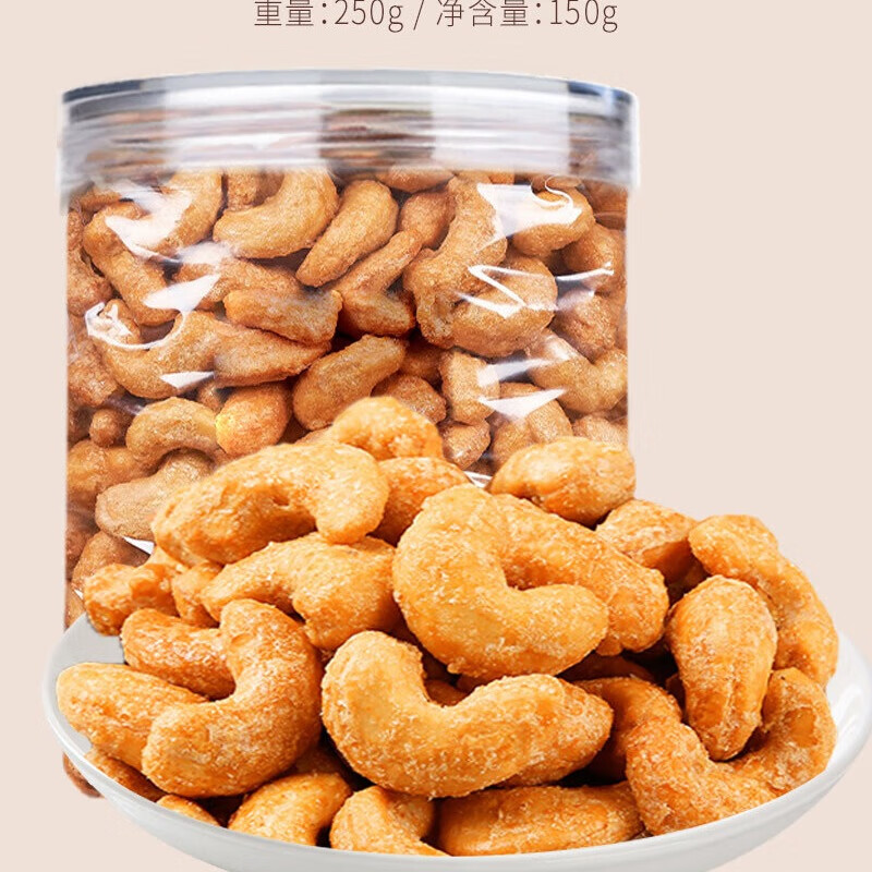 梵晟一品炭烧腰果250g连罐装越南紫皮腰果仁新货盐焗每日坚果炒货2025新货 【炭烧腰果】 150g*1罐