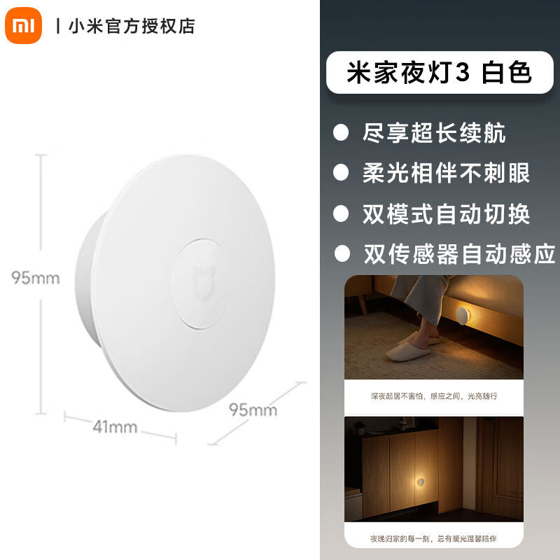 小米米家夜灯3柔光护眼家用充电磁吸床头灯睡眠氛围人体双感测器 米家