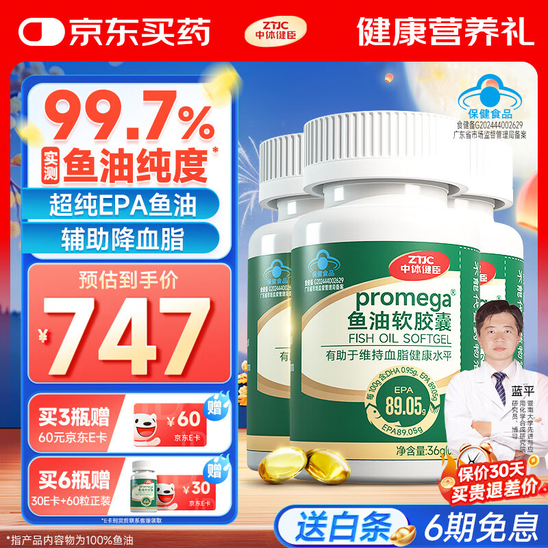 中体健臣epa高纯度鱼油99.7%omega3蓝帽子辅助降血脂中老年成人180粒