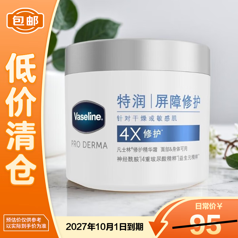 凡士林雪融霜特润保湿大白罐360g 干敏肌面霜润肤身体乳  新老包装随机