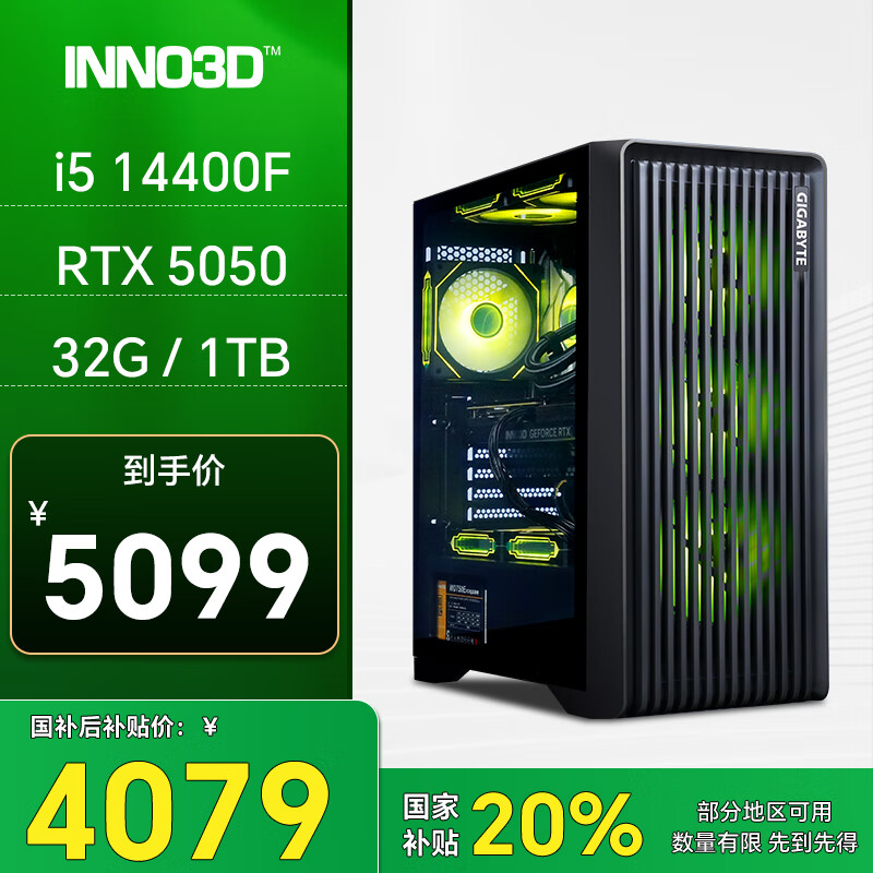 映众幻刃455 i5 14400F/RTX5050/32G/1TB固态台式电脑游戏台式机电脑主机全套整机国家补贴20%