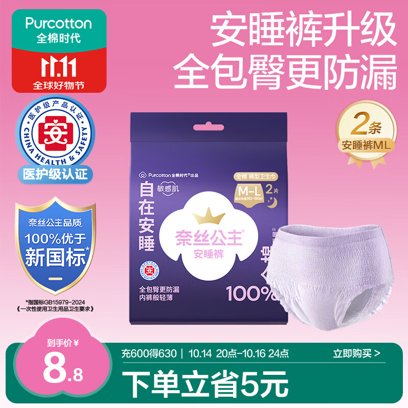 全棉时代奈丝公主医护级纯棉安心裤安睡裤裤型卫生巾ML 2条旅行装京东自营