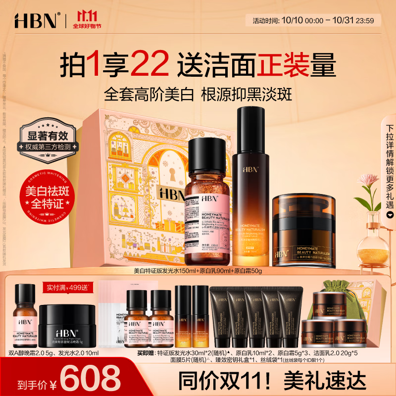 HBN原白水乳霜套装特证版发光水原白乳原白霜淡斑美白生日礼物