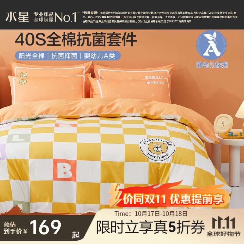 水星家纺【限时秒杀】四件套 母婴A类全棉四件套 纯棉保暖床单被套枕套  巴里格调 1.8米床 床单款 （被套220*240cm）