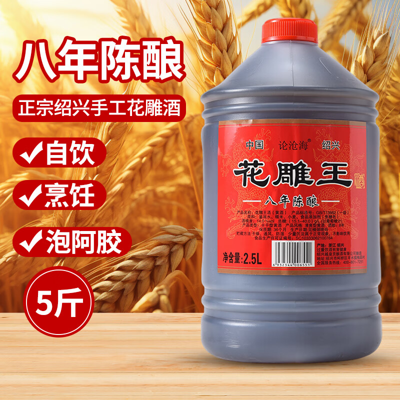 论沧海绍兴花雕黄酒八年陈2.5L桶装米酒家用厨用自饮老酒去腥解腻料酒 【5年陈】2.5L*1桶