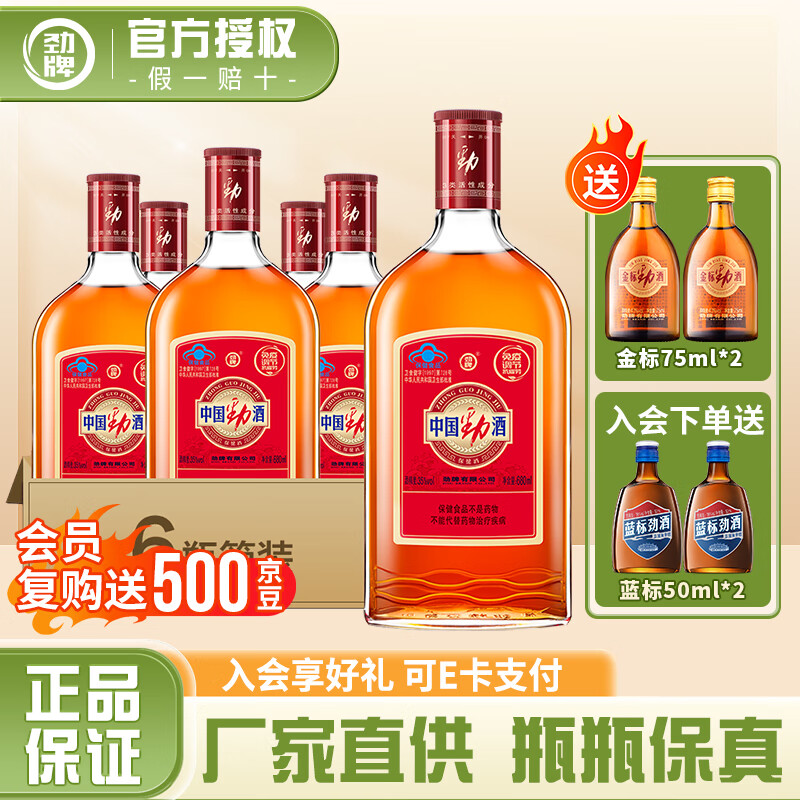 劲牌中国劲酒35度整箱装保健酒520/680ml 多规格 养生酒 送礼自饮 35%vol 680mL 6瓶