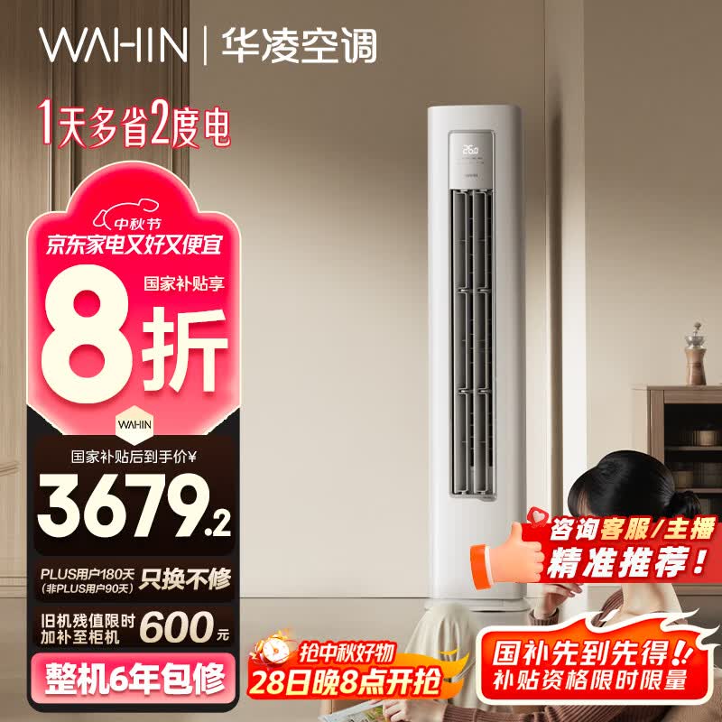 华凌空调3匹柜机 超省电Pro 巨省电新一级能效变频冷暖立式柜机空调 KFR-72LW/N8HA1Ⅲ 家电国家补贴