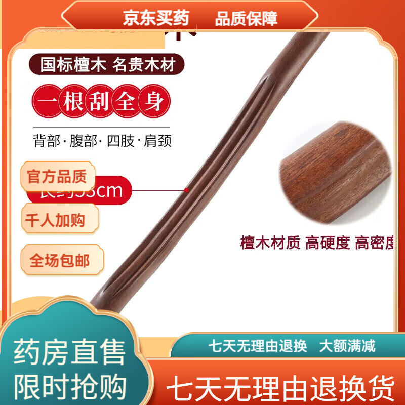 通用红木擀筋棒经络疏通一根全身通用刮痧棒按摩棍养生赶筋棒檀木实木 [檀木]53cm长-全身通用