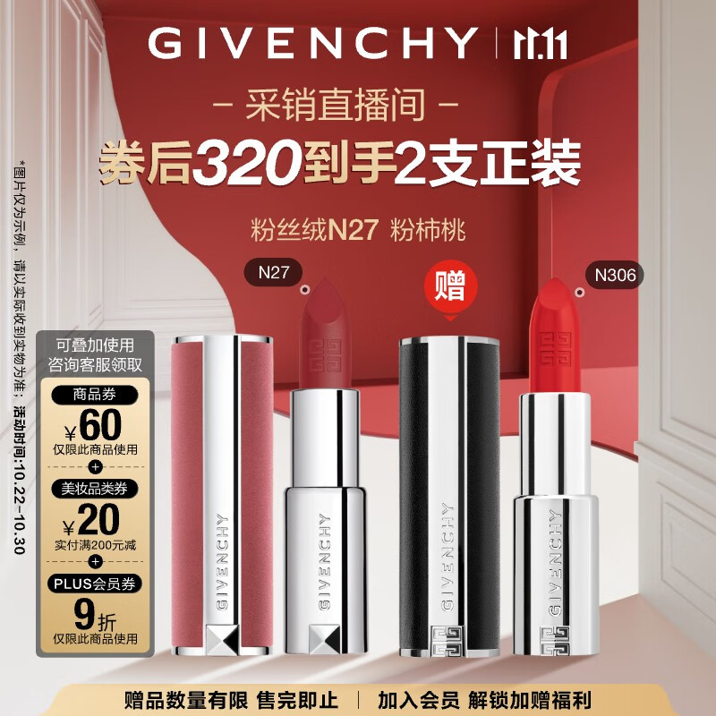 纪梵希（Givenchy）【采销直播间】粉丝绒N27雪柿桃色口红唇膏显色顺滑 双十一狂欢购