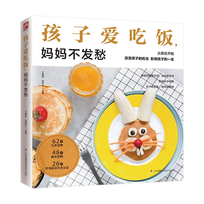 孩子爱吃饭，妈妈不发愁