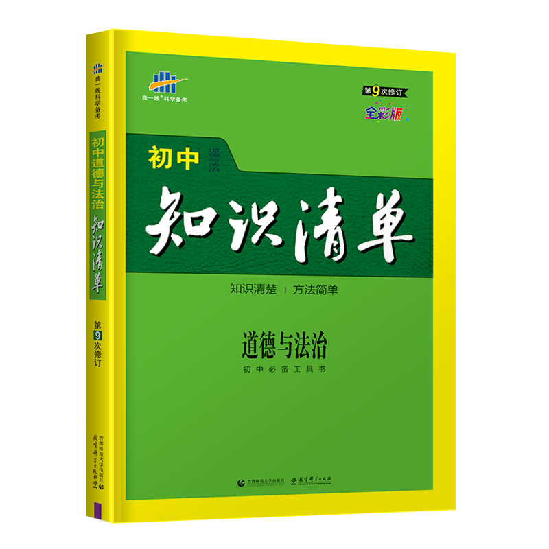 正规2022版知识清单初中高中语文数学英