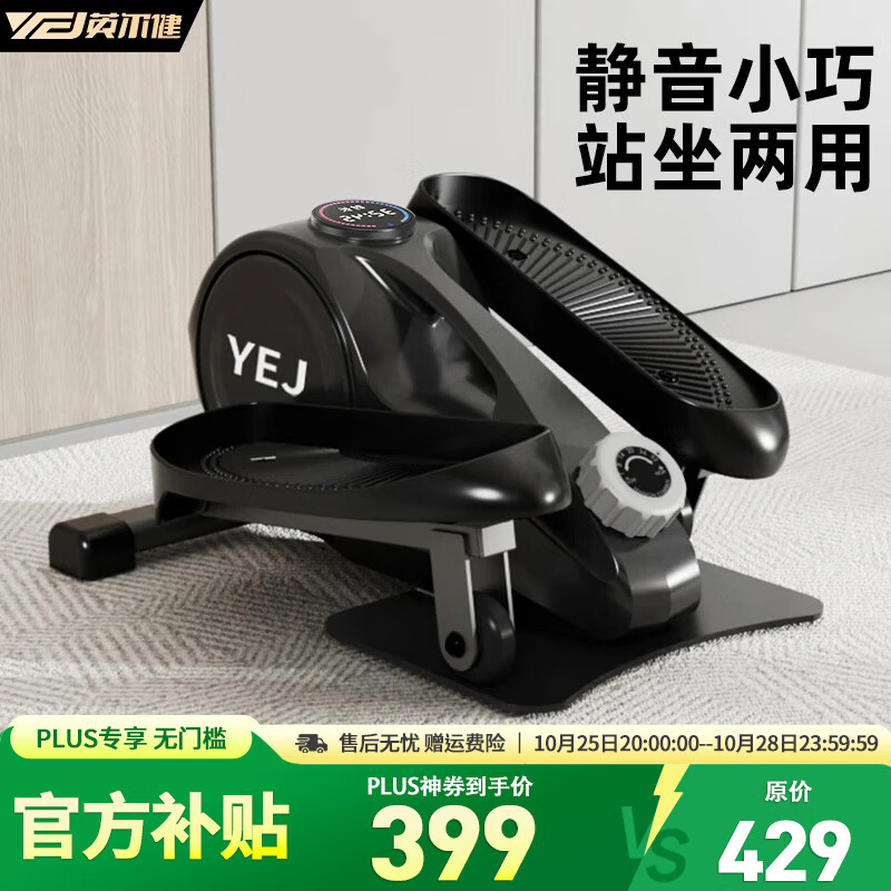 英爾健家用智能磁控踏步機踩踏機室內漫步機多功能迷你橢圓儀運動(dòng)健身 [旗艦款-黑]磁控阻力＋液晶屏