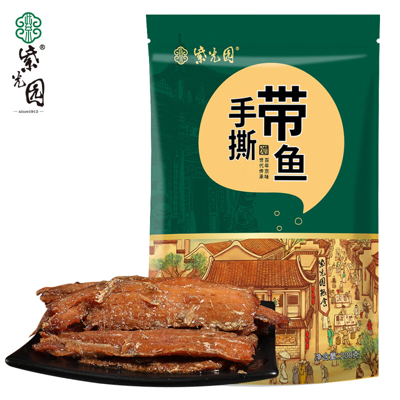 紫光园 清真手撕带鱼200g熟食袋装北京特产老字号下酒菜过节送礼品