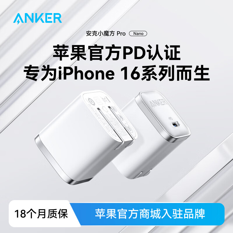 ANKER安克【安克小魔方Pro45W】充电器适用苹果17iPhone16快充华为PD协议氮化镓iPhone手机17 【白色-45W氮化镓】小魔方Pro苹果15-16