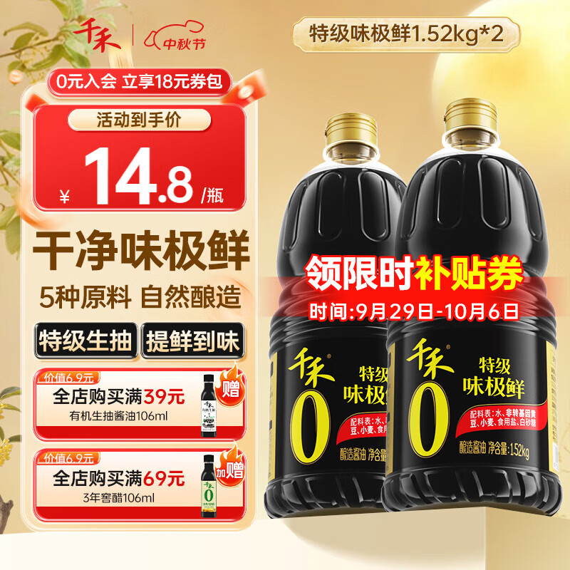 千禾0添加酱油 特级味极鲜零添加生抽酿造酱油凉拌烹饪家用厨房调料 零添加特级味极鲜1.52KG*2瓶