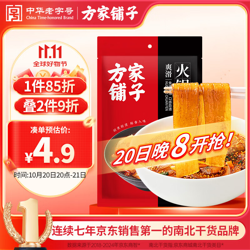 方家铺子火锅川粉宽粉250g 粉丝苕粉速食火锅食材麻辣烫