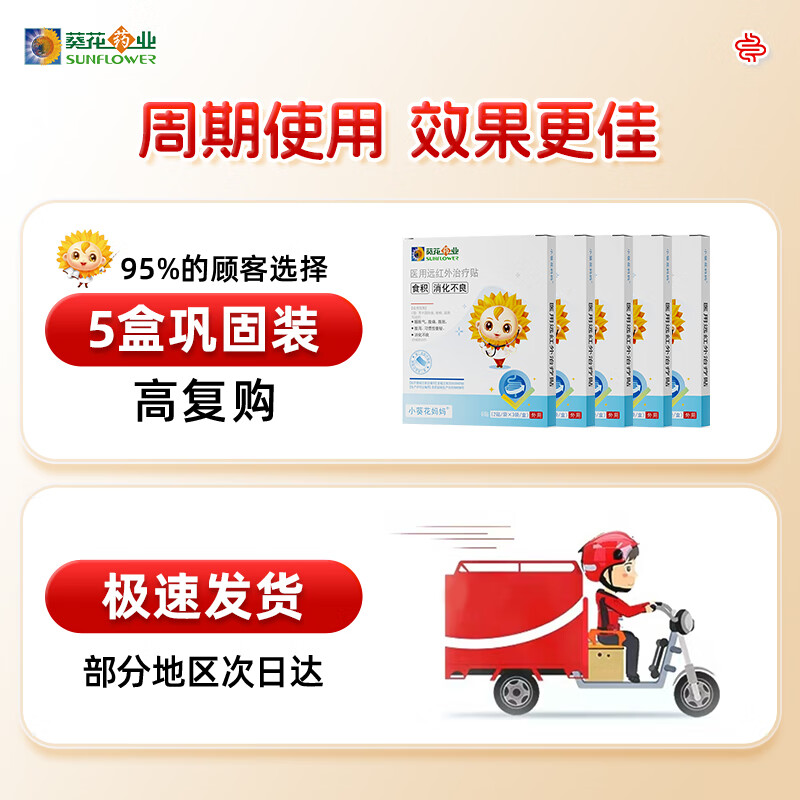 小葵花小儿健脾消食贴积食内热消食化积健脾养胃贴肚脐健脾肠胃消化不良 3盒【改善装】改善宝宝积食 缓解积食消化不良&多地次日达
