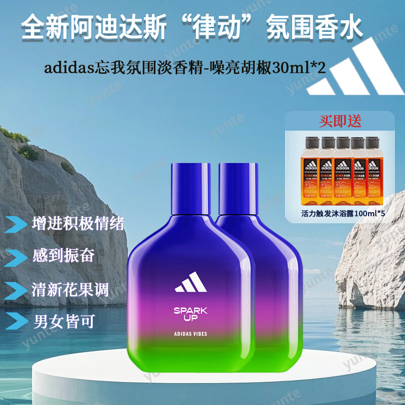 阿迪达斯中性香水律动香氛忘我系列淡香水男士女士礼物多款香型舒适放松 【噪亮胡椒30ml*2瓶+活力触发100ml*5瓶】
