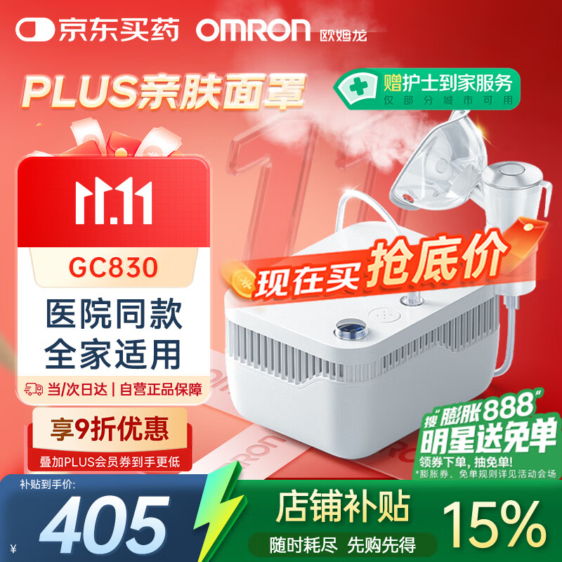 欧姆龙（OMRON）雾化器儿童家用老人医用成人雾化机婴儿压缩雾化器雾化仪GC830