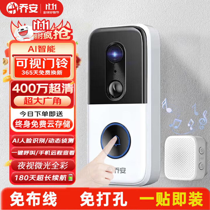 乔安400万可视门铃电子防盗智能猫眼监控入户门口摄像头家用手机无线远程可视通话超长续航