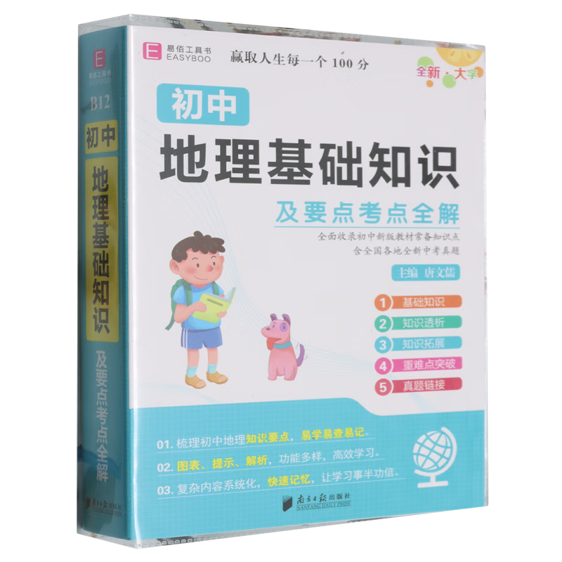 初中地理基础知识及要点考点全解