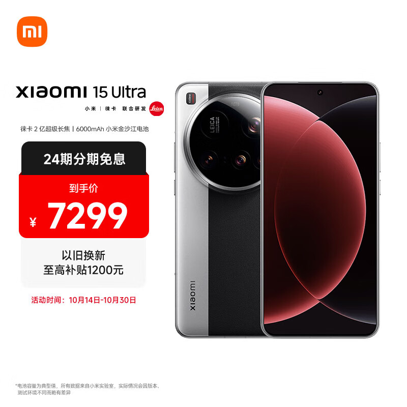 小米15Ultra&amp;SU7Ultra齐发布 徕卡2亿超级长焦 6000mAh小米金沙江电池 经典黑银 16+1T 5g手机