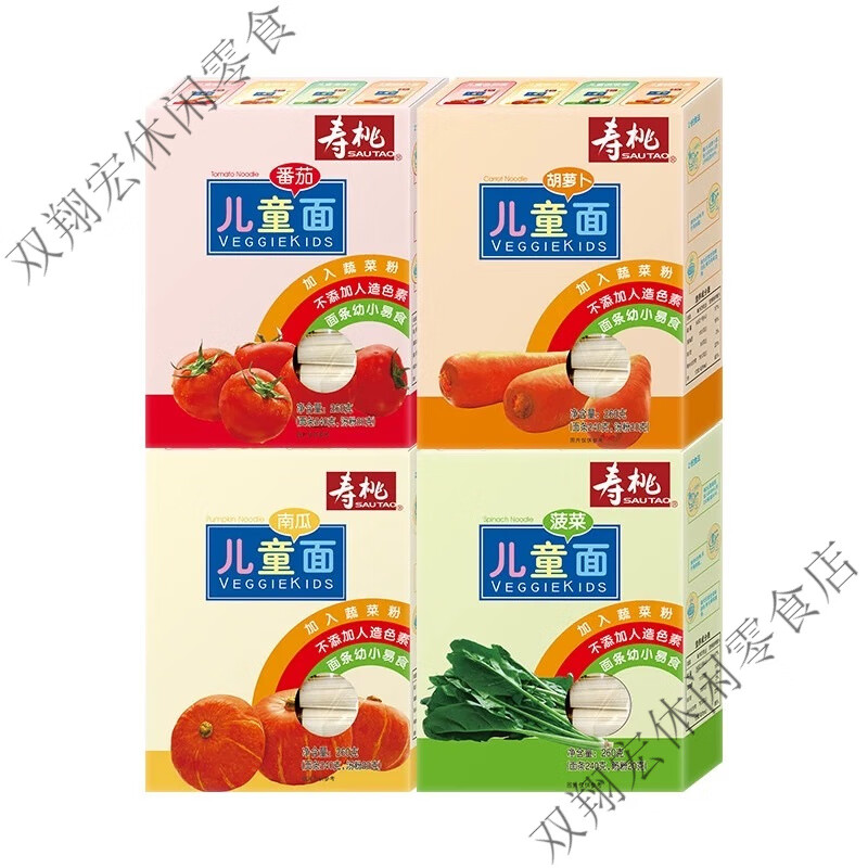 壽桃蔬菜細(xì)面寶寶營養(yǎng)面條幼面兒童面內(nèi)附營養(yǎng)包蔬菜面 南 瓜面+菠菜面+番茄面+胡蘿卜面