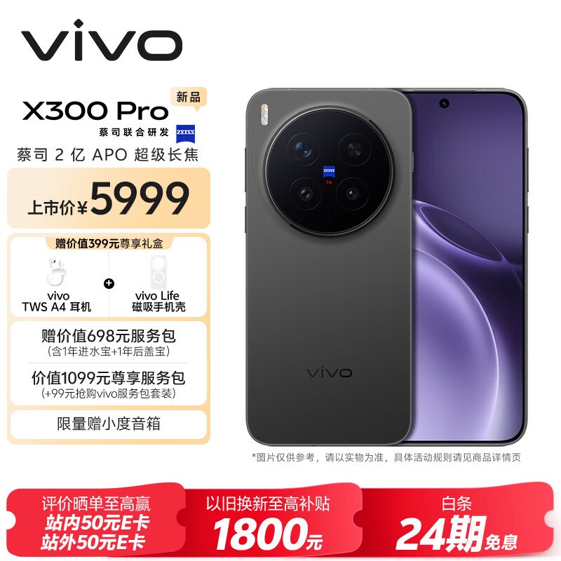 vivo X300 Pro 16GB+512GB 纯粹黑 蔡司2亿APO超级长焦 蓝图影像双芯 5年持久流畅OriginOS 6 AI手机