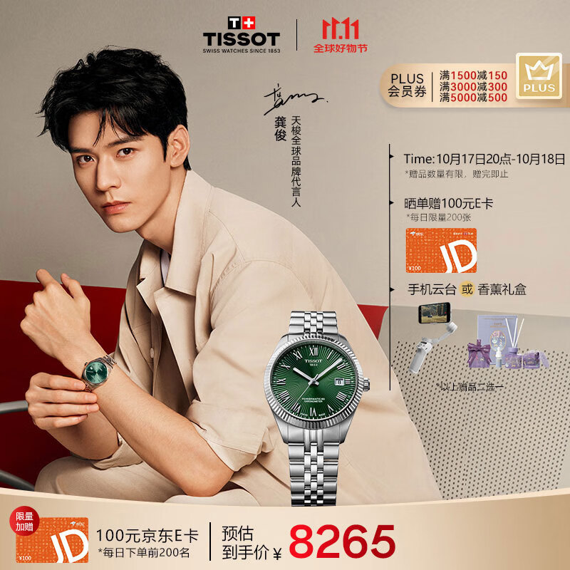 天梭（TISSOT）手表 全新宝环系列龚俊同款男表 瑞士机械男士钢带腕表商务表