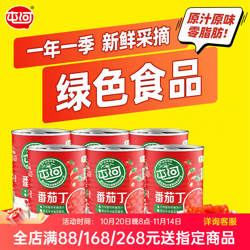 屯河新疆内蒙番茄罐头0脂肪0防腐剂新鲜西红柿块番茄丁0添加剂番茄块 番茄丁390g*6罐【有效期至27年8月】