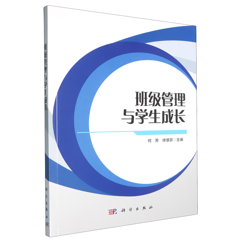 新华正版 班级管理与学生成长 教育