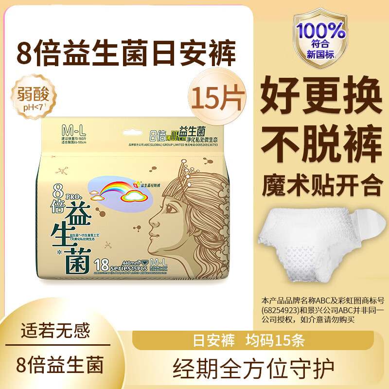 先跳转APP领19-7卷 ABC彩虹图益生菌魔术贴 日安裤15条 拍下12.9元 - 惠发布