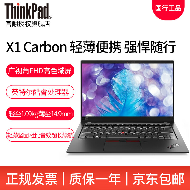 ThinkPad X1 Carbon 25Ultra7ѡ14Ӣ콢ֱʼǱԹٷ i7-10510 16Gڴ 1TB̬  ư 3979Ԫ