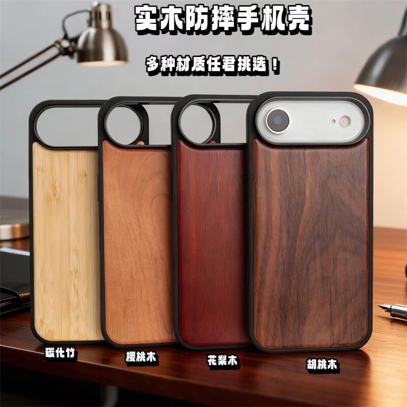 GNOVEL时尚新款实木北美黑胡桃木手机壳适用于苹果17高端气质防摔17promax花梨木碳化竹樱桃木手机保护套 碳化竹 iphone 17Pro
