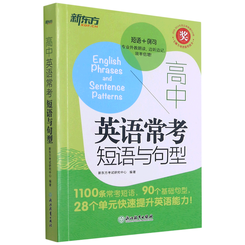 高中英语常考短语与句型