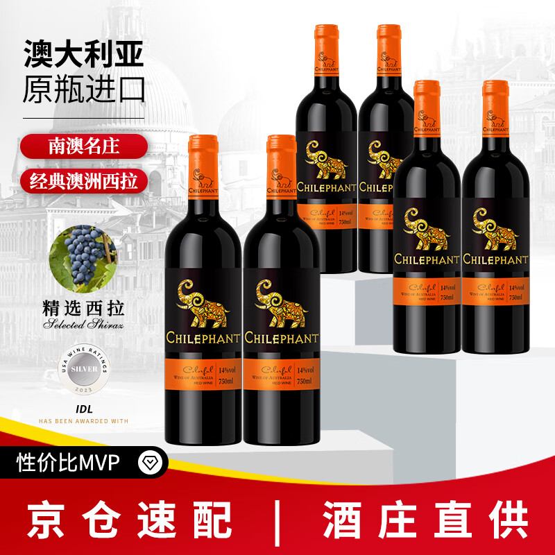 智象澳大利亚原瓶进口红酒 西拉干红葡萄酒750ml*6整箱
