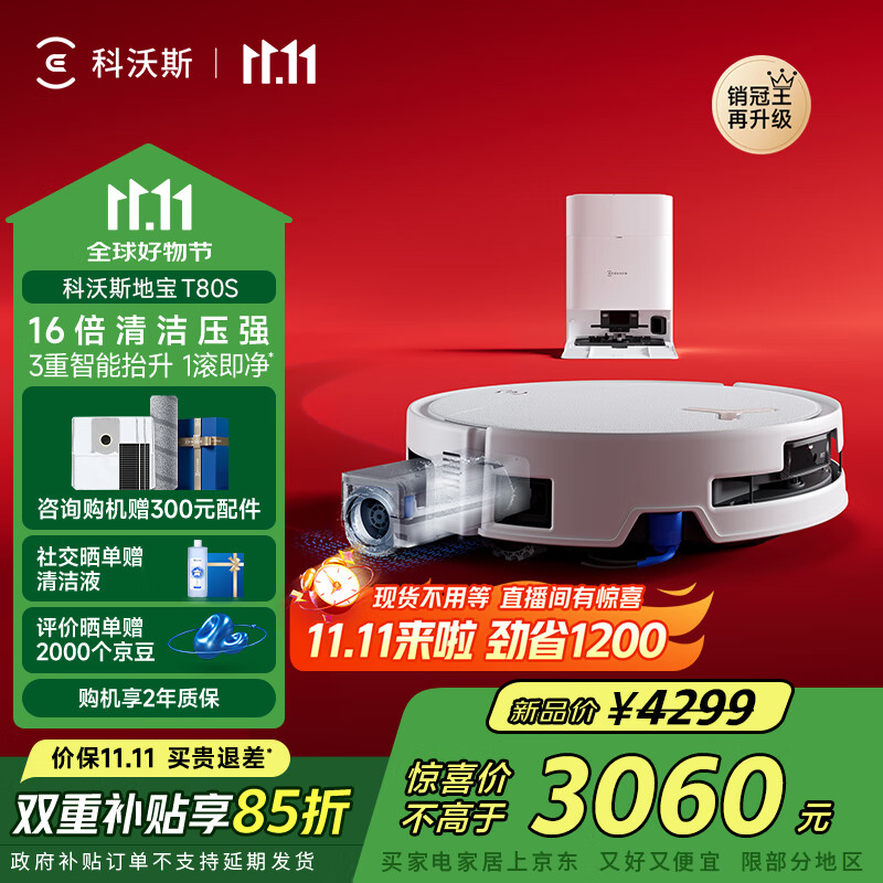 科沃斯T80S扫地机器人扫拖洗烘一体自动清洗滚筒洗地机器人热水洗拖布擦地拖地吸尘器DEX62【国家补贴】