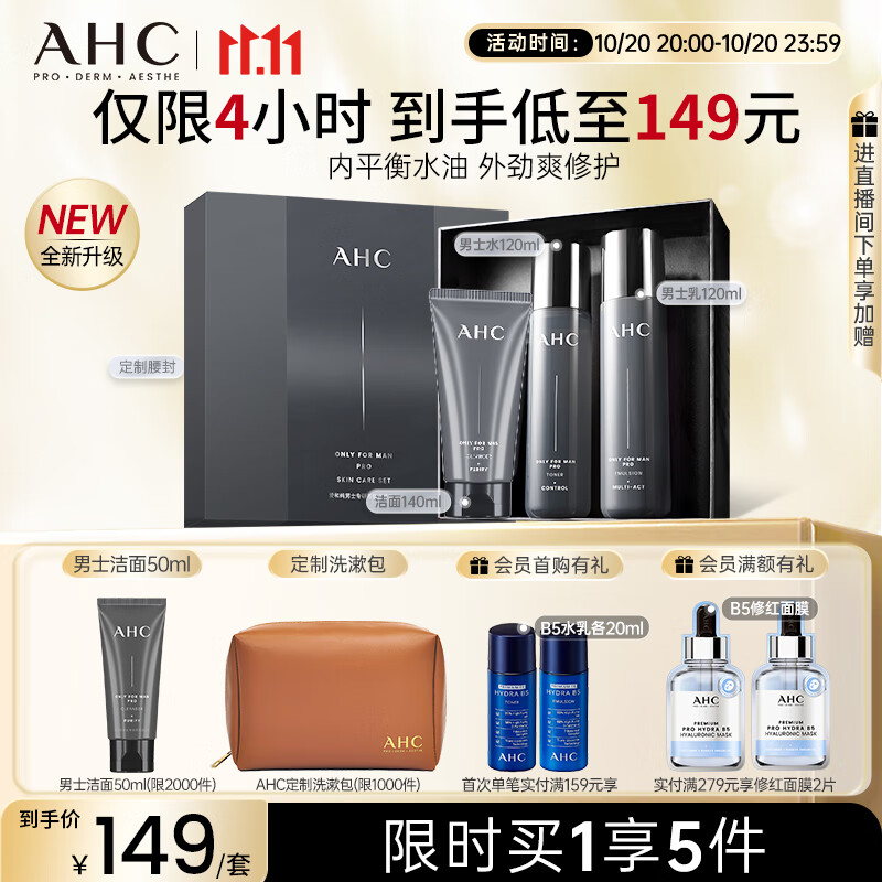 AHC男士专研多效水乳洁面护肤品套装礼盒补水保湿控油生日礼物送男友