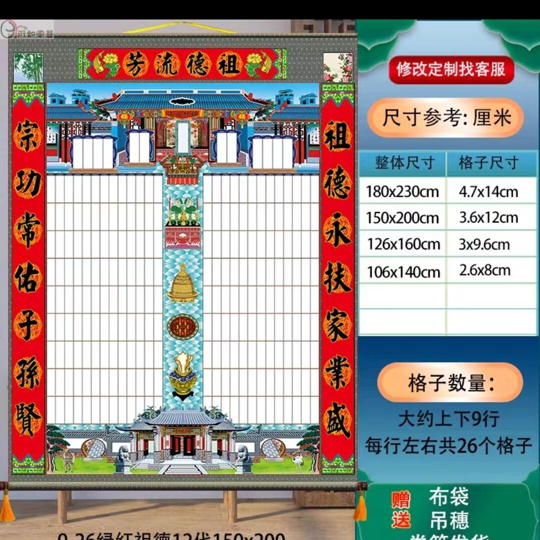 家堂轴子供奉新款家谱挂轴老祖宗家谱高档挂画家用布料家谱图河北 9