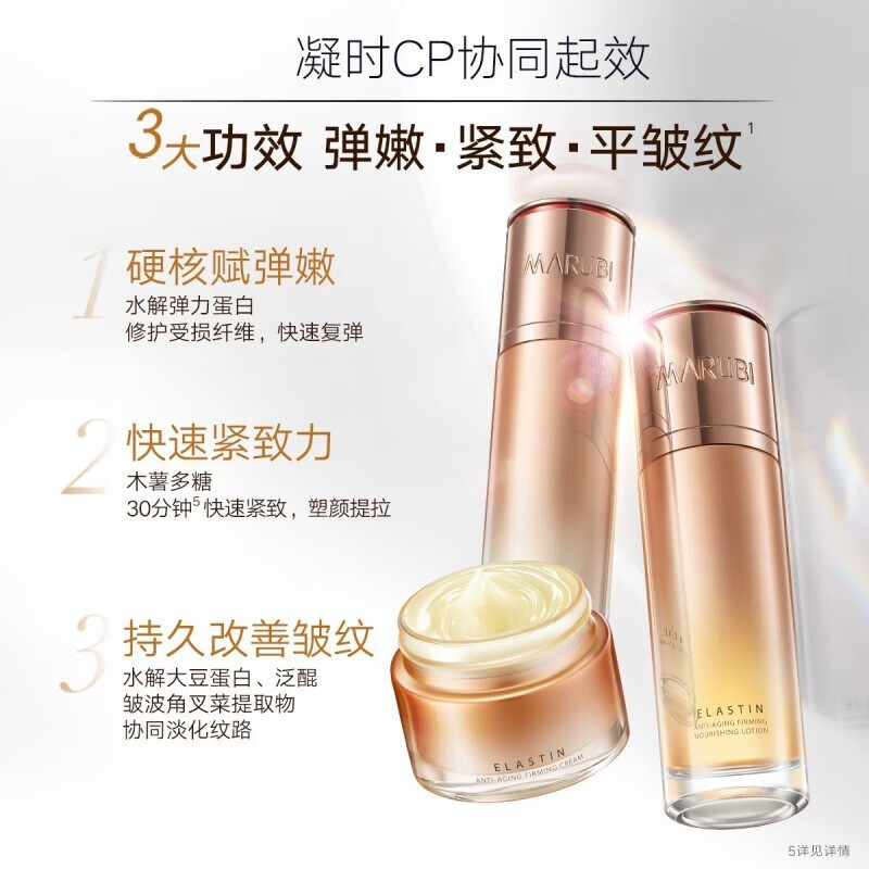 丸美(MARUBI)抗皱紧致抗衰老护肤品套装弹力蛋白凝时紧致水乳淡纹保湿套盒 五件套:洁面水乳+精华+面霜