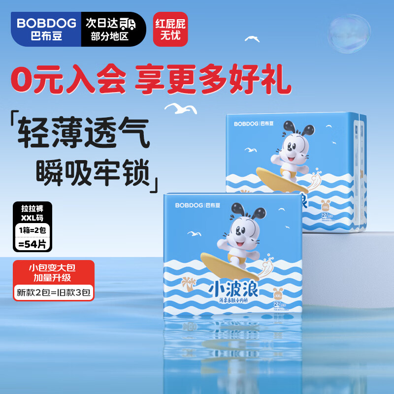 巴布豆(BOBDOG)小波浪超柔亲肤拉拉裤XXL54片(15KG以上)大码婴儿尿不湿 